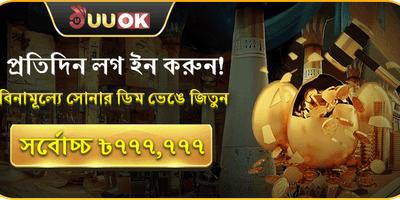 গোল্ডেন এগ ইভেন্ট promotion
